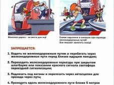 Памятка о безопасности движения на железнодорожных переездах.